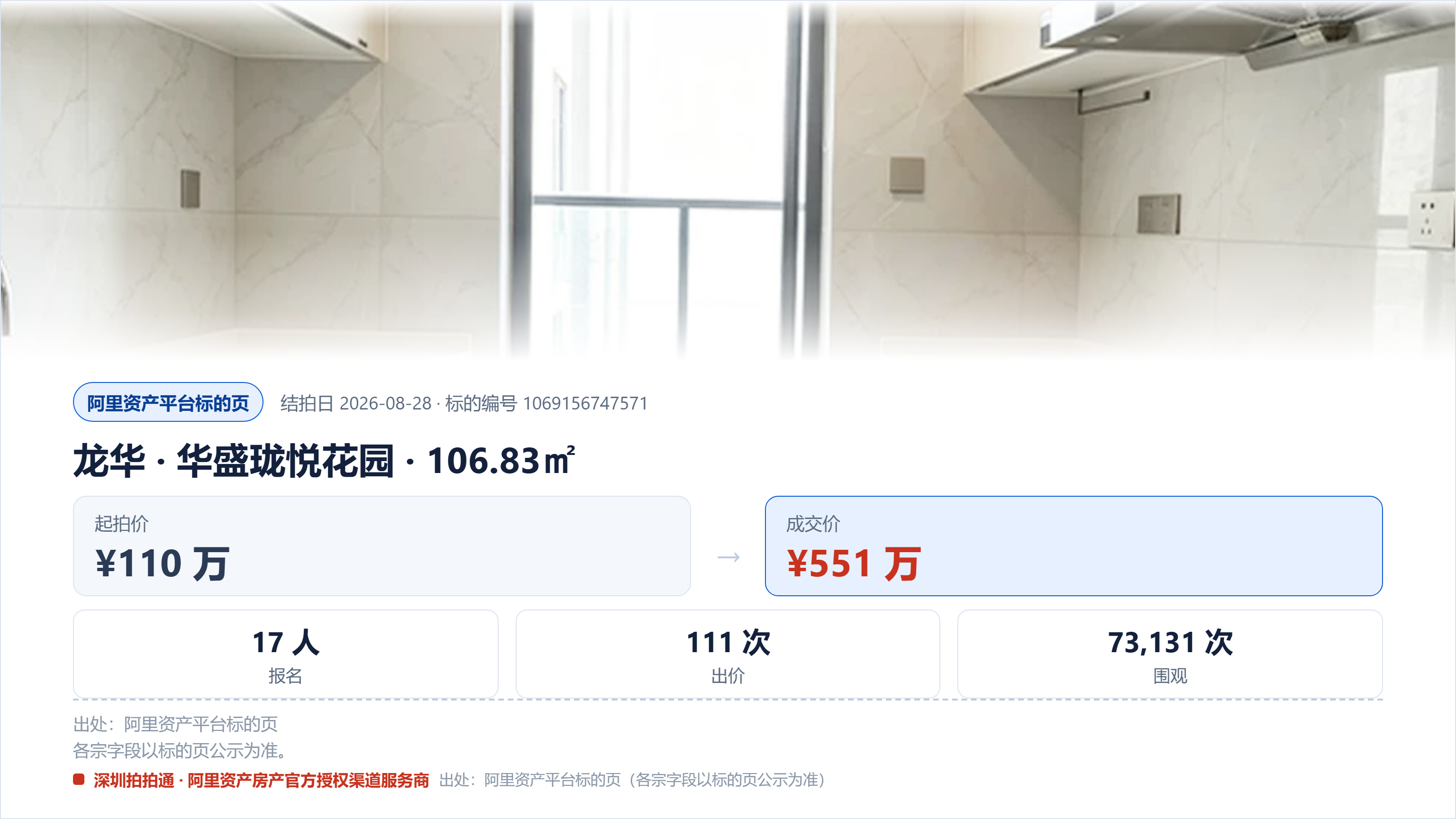 图 7-2 案例卡:标的编号 1069156747571