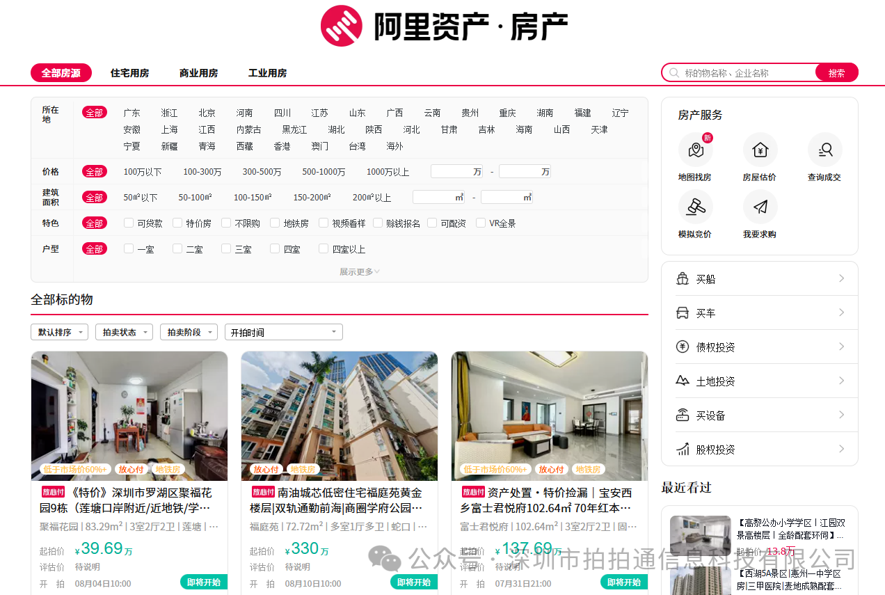 阿里商拍的“价格秘密”：公开竞价，为什么反而能卖得更高？