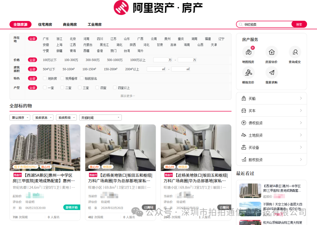 《从无人问津到多轮竞价:阿里商拍如何让房子卖出更好的价格》