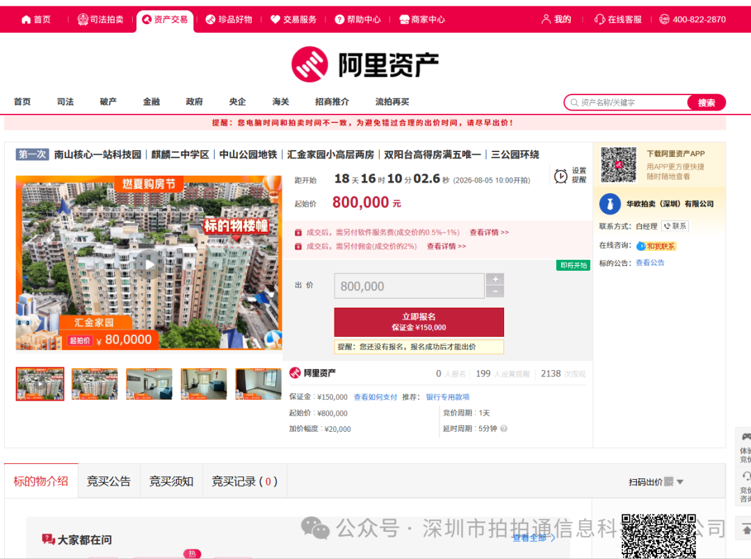 同样是卖房，阿里商拍和传统中介到底有什么不一样？一张表看懂
